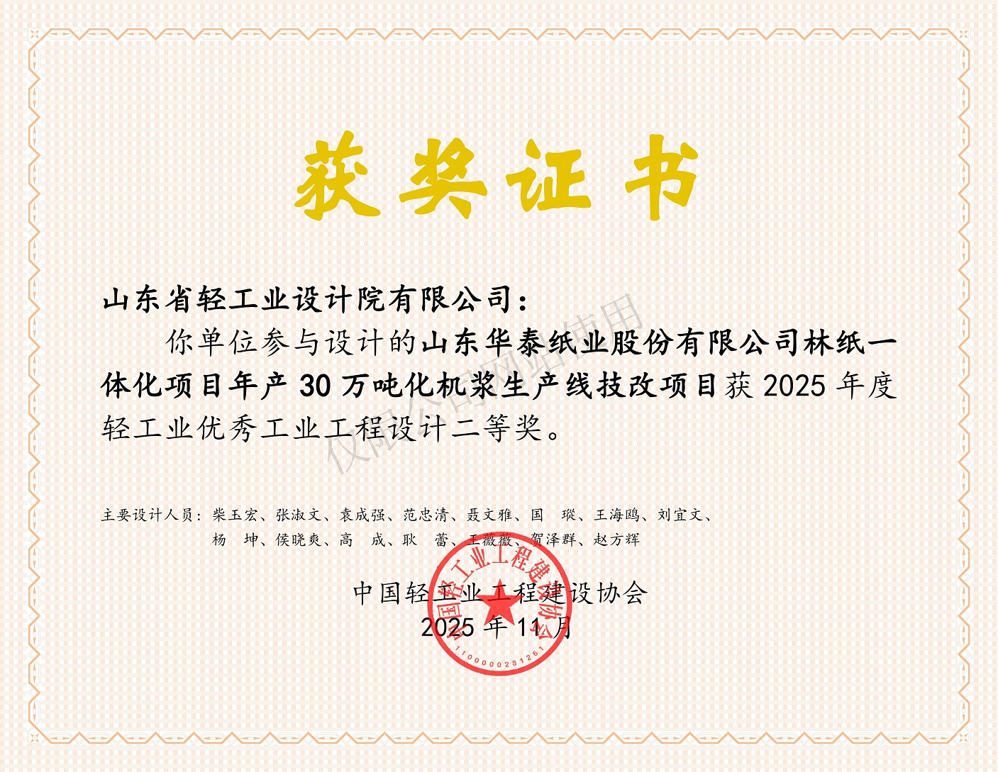 2025年度優秀工程二等獎