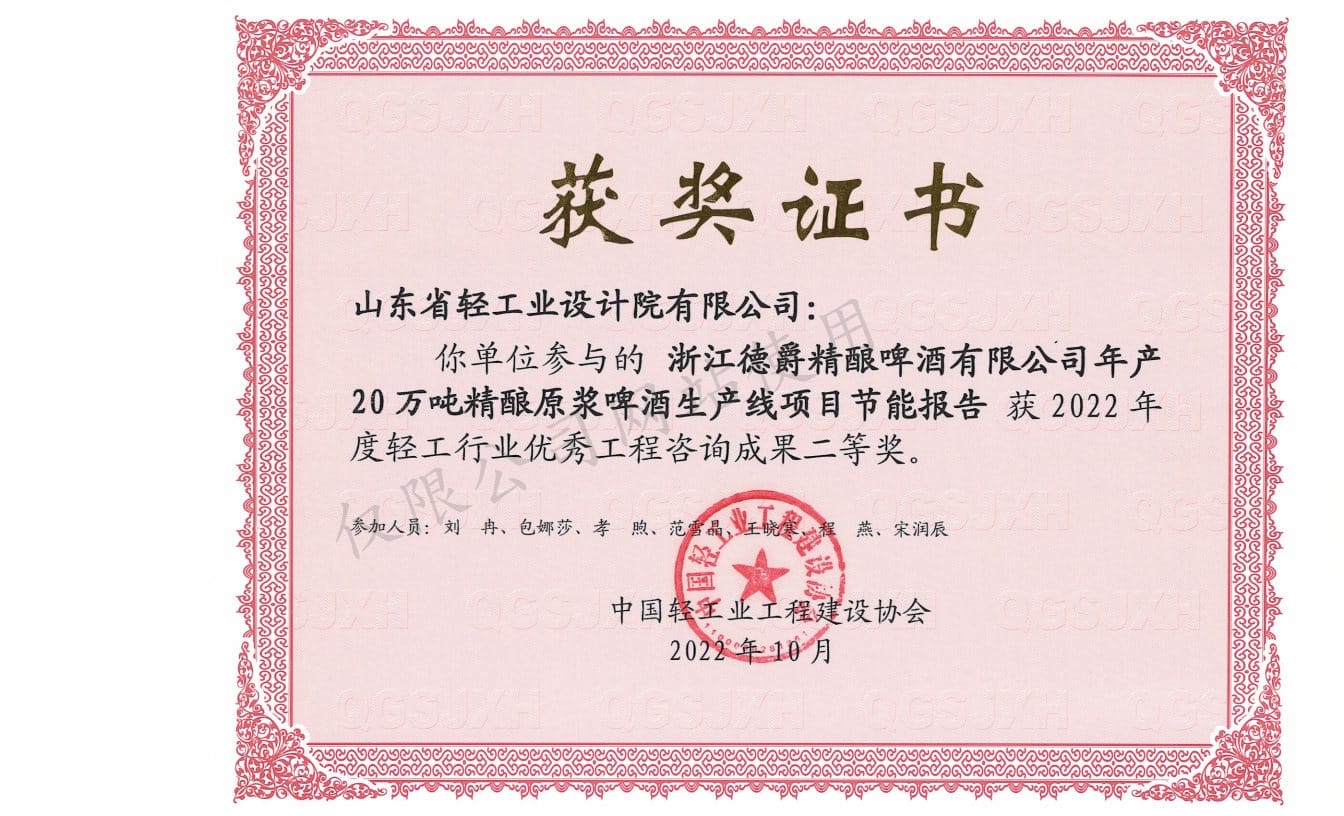2022年輕工行業(yè)優(yōu)秀工程咨詢成果2等獎(jiǎng)-浙江德爵精釀啤酒有限公司年產(chǎn)20萬噸精釀原漿啤酒生產(chǎn)線項(xiàng)目節(jié)能報(bào)告2022