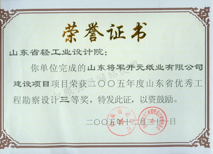 2005設(shè)計(jì)獎(jiǎng)將軍開元